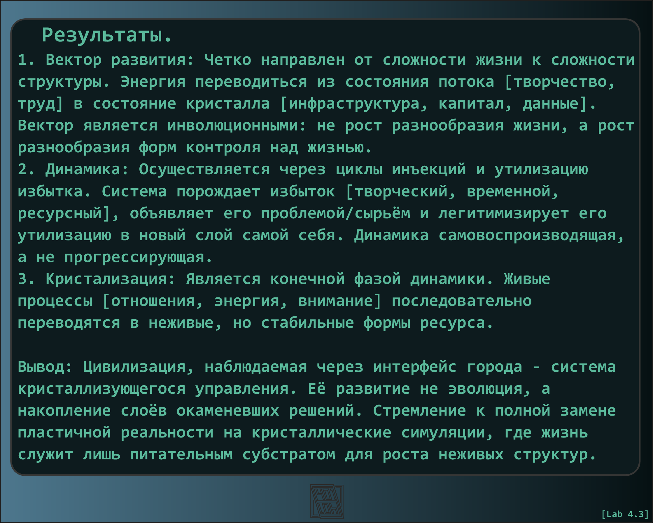 лаб 4.3