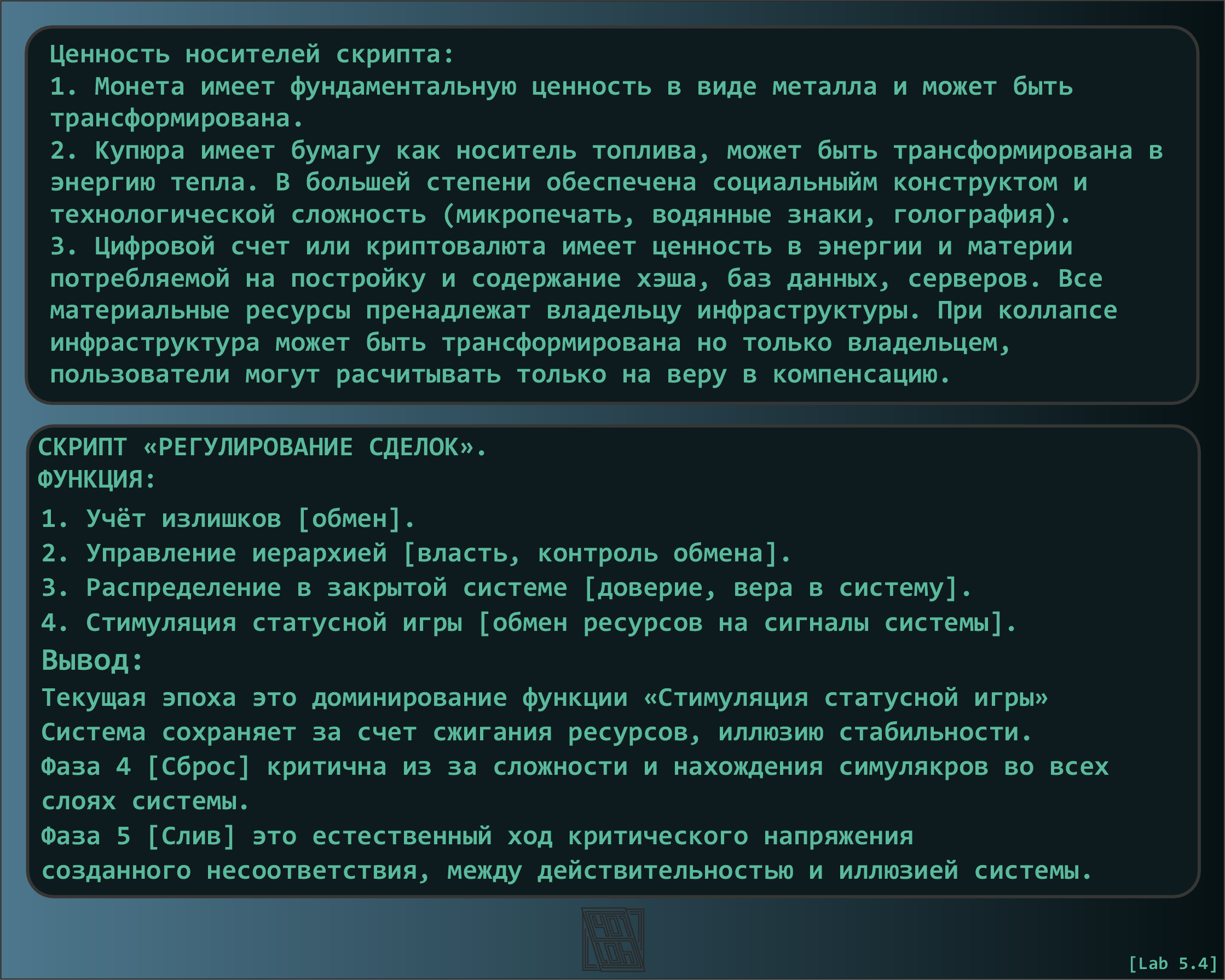 лаб 5.4