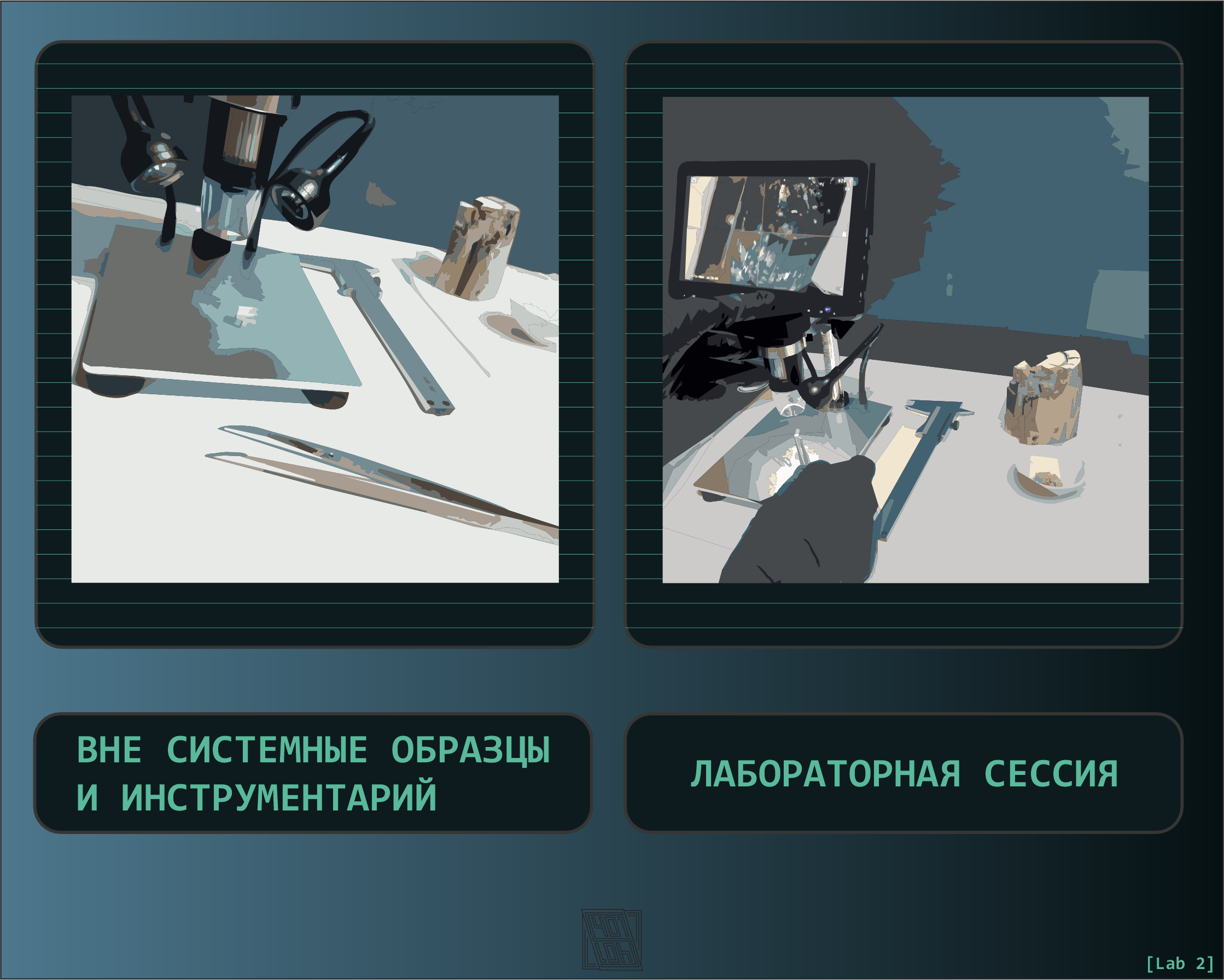 лаб 2