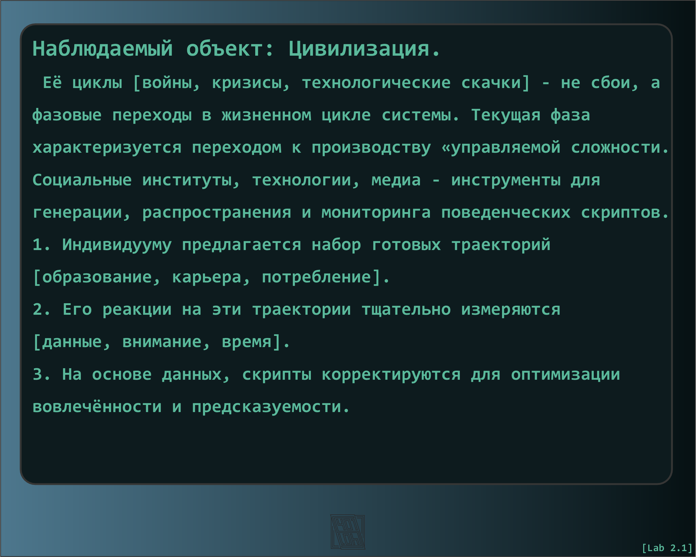 лаб 2.1